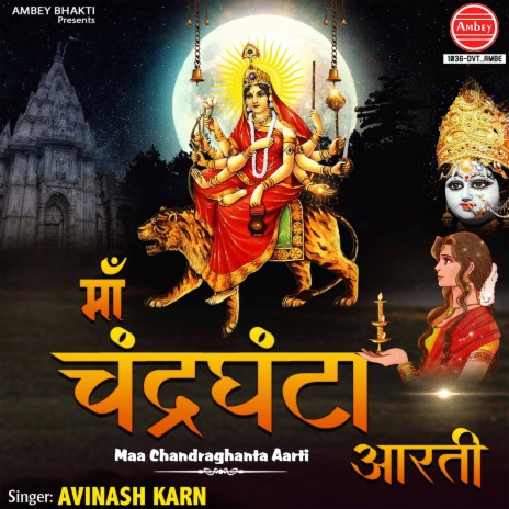 Maa Chandraghanta Aarti | Boomplay Music