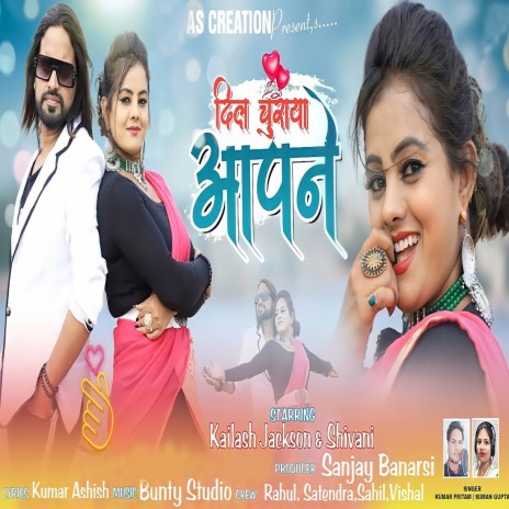 Dil Churaya Aapne ft. Suman Gupta | Boomplay Music