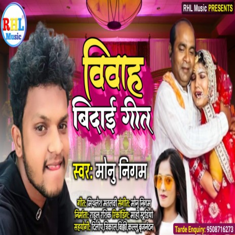 Vivah Bidai Geet (Bhojpuri) | Boomplay Music