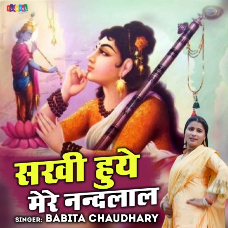 Sakhi Hue Mere Nandlal. | Boomplay Music