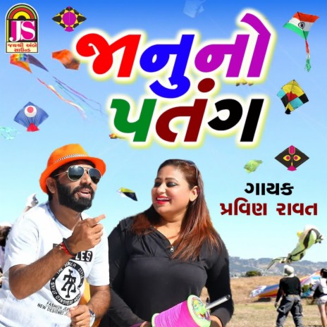 Januno Patang | Boomplay Music