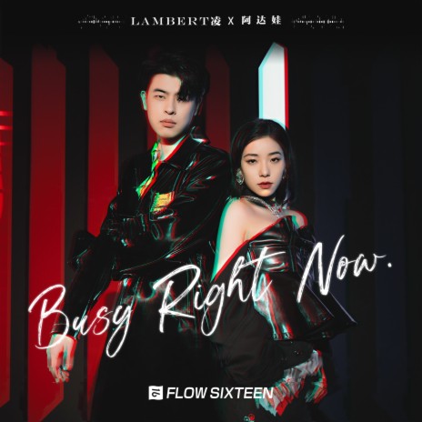 Busy Right Now ft. 阿达娃 | Boomplay Music