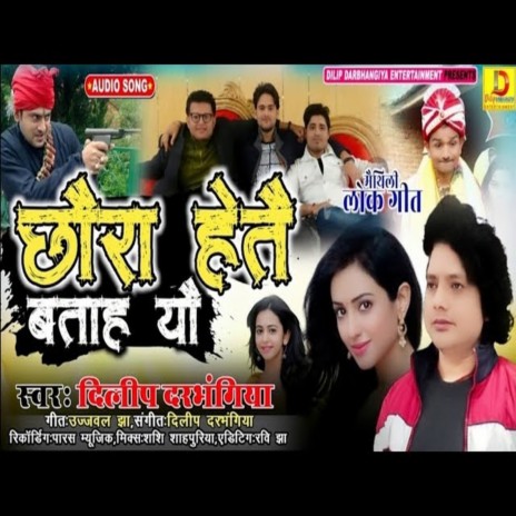 Chhora Hete Batah Yo (Bhojpuri Song)