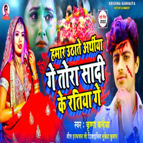 Hamar Uthtai Arthiya Ge Tora Shadi Ke Ratiya (Maithili) | Boomplay Music