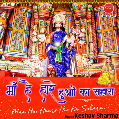 Maa Hai Haare Huo Ka Sahara | Boomplay Music