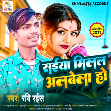 Saiya Milal Albela Ho | Boomplay Music