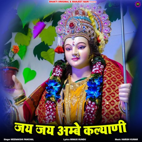 Jai Jai Ambe Kalyani | Boomplay Music