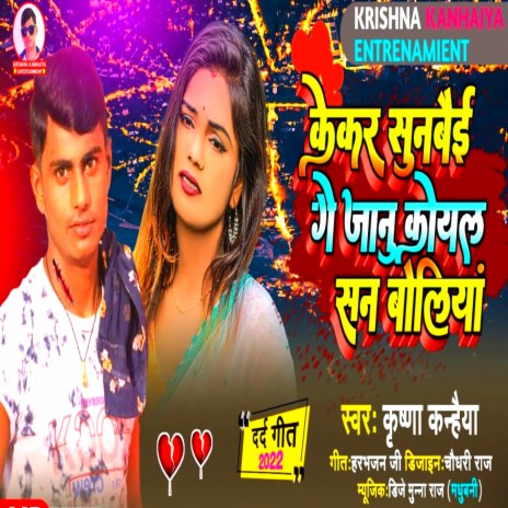 Kekar Sunbai Ge Jaan Koyal San Boliya (Maithili) | Boomplay Music