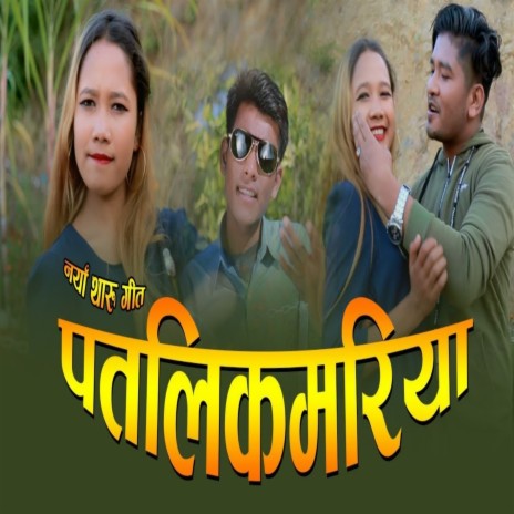 Patlikamariya | Boomplay Music