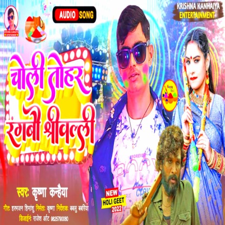 Chholi Tohar Rangbau Srivalli (Maithili) | Boomplay Music