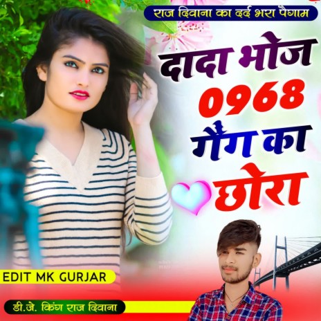 Dada Bhoj 0968 Gang Ka Chhora