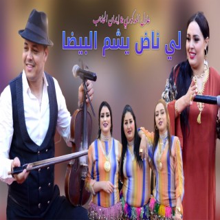 Reggada - لي ناض يشم البيضا