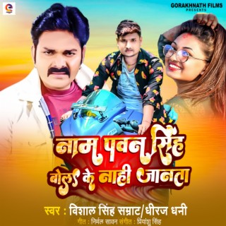 Naam Pawan Singh Bol Ke Nahi Jaanta