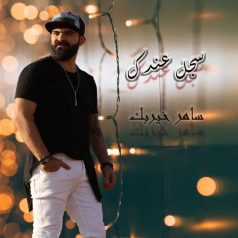 Sajel Endak | Boomplay Music