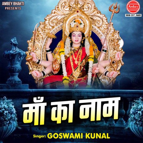 Maa Ka Naam | Boomplay Music