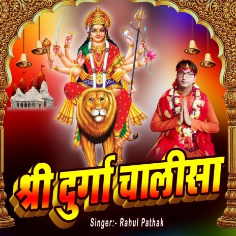 Shree Durga Chalisha | Boomplay Music