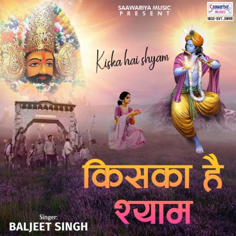 Kiska Hai Shyam | Boomplay Music