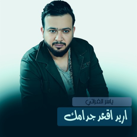 اريد اقعد جدامك | Boomplay Music