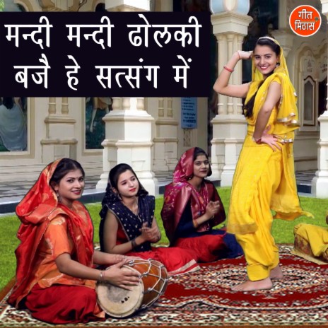 Mandi Mandi Dholaki Baje He Satsang Me | Boomplay Music