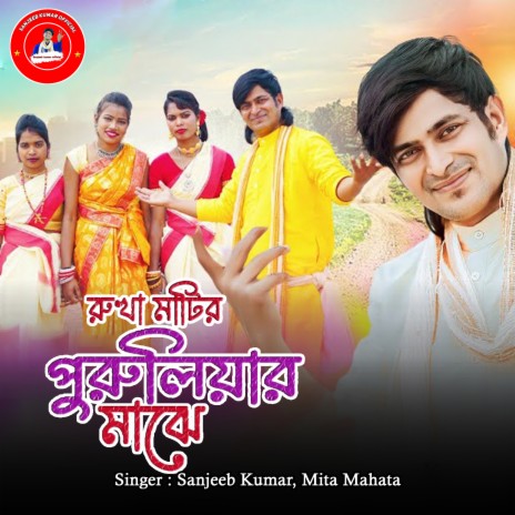 Rukha Matir Puruliar Majhe ft. Mita Mahata | Boomplay Music