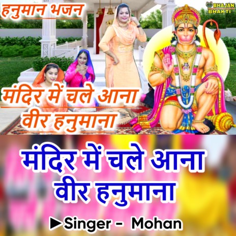 Mandir Mai Chale Aana Veer Hanumana (Hindi) ft. Naman Gujral | Boomplay Music