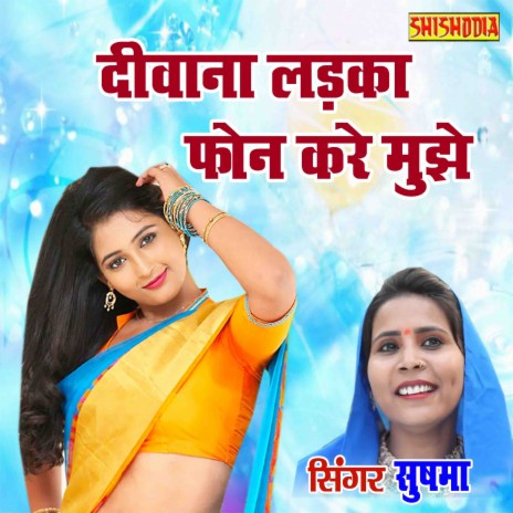 Diwana Ladka Phone Kare Mujhe | Boomplay Music