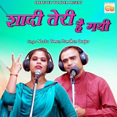 Shadi Teri Hai Gayi | Boomplay Music