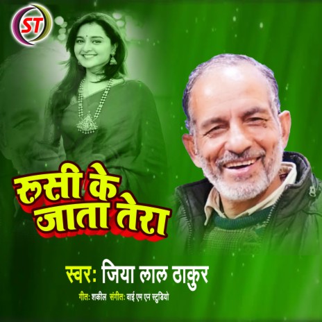 Rushi Ke Jata Tera (Himachali) | Boomplay Music