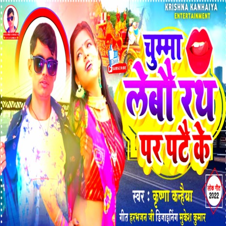 Chumma Lebau Rath Par Pataik (Maithili) | Boomplay Music