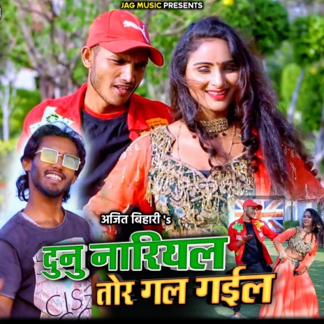 Dunu Nariyal Tohar Gal Gayil | Boomplay Music