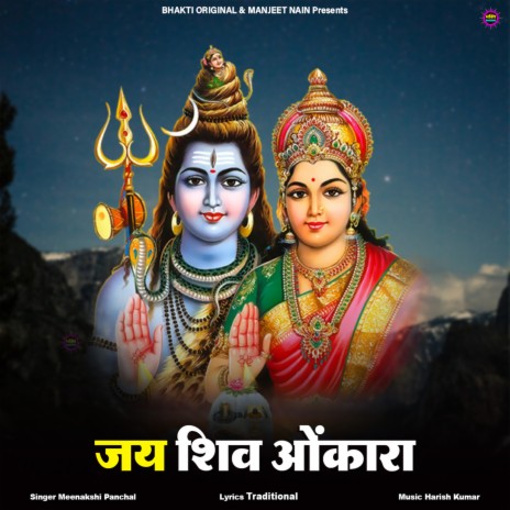 Jai Shiv Onkara | Boomplay Music