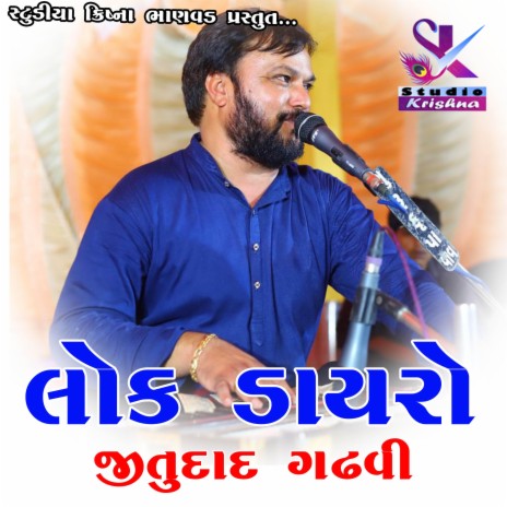 Lok Sahitya Dayro (Jitudad Gadhvi) 5 | Boomplay Music