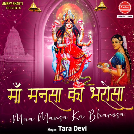 Maa Mansa Ka Bharosa | Boomplay Music