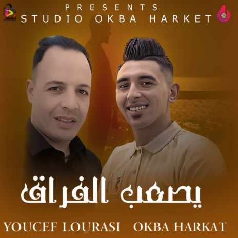 Yes3eb Lefra9 ft. Youcef Lourassi | Boomplay Music