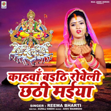 Kahvan Baithi Roveli Chhathi Maiya | Boomplay Music