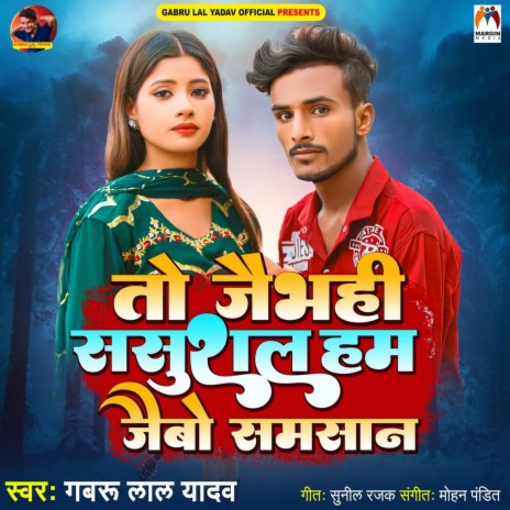 To Jaibhahi Sasural Ham Jaibo Samsan | Boomplay Music