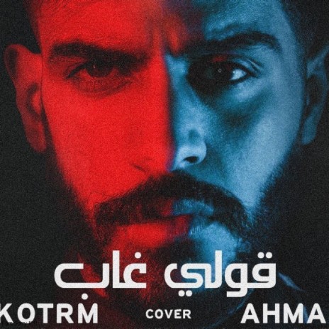 Ouli ft. Ahmed Kamel | Boomplay Music