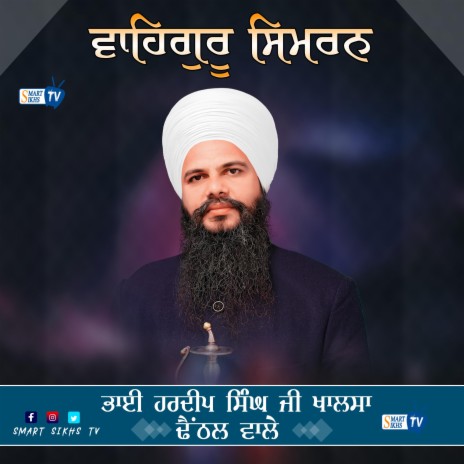 Waheguru Simran Bhai Hardeep Singh ji | Boomplay Music