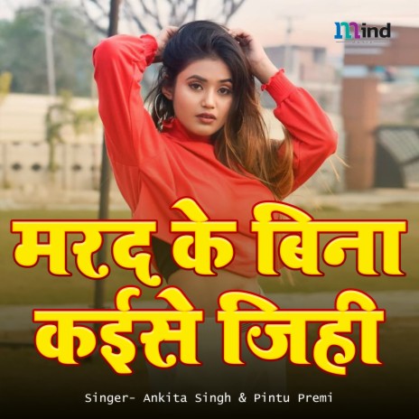 Marad Ke Bina Kaise Jihi ft. Pintu Premi | Boomplay Music