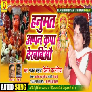 Hanumat Appan Kripa Dekhbio