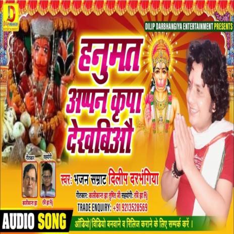 Hanumat Appan Kripa Dekhbio (Arti Song)