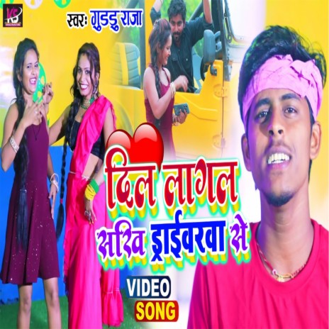 Drivarawa Se (Bhojpuri Song) | Boomplay Music