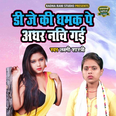 DJ Ki Dhamak Pe Adhar Nachi Gayi | Boomplay Music