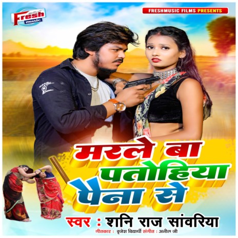 Marale Ba Patohiya Paina Se | Boomplay Music