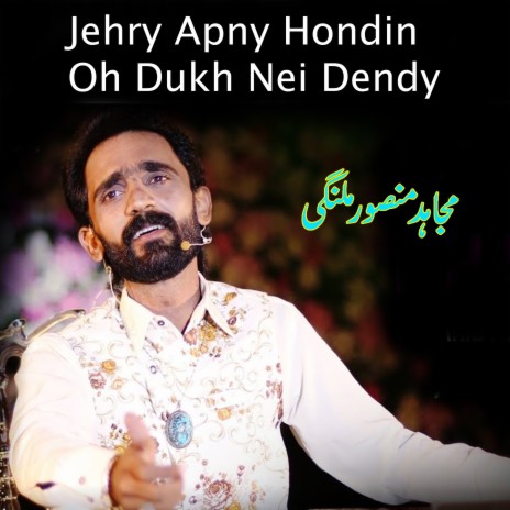 Jehry Apny Hondin Oh Dukh Nei Dendy | Boomplay Music