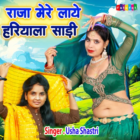 Raja Mere Laye Hariyala Sharee | Boomplay Music