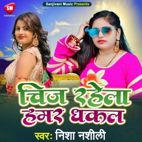 Chij Rahela Hamar Dhakal | Boomplay Music