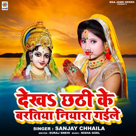 Dekha Chhathi Ke Bartiya Niyara Gaile | Boomplay Music