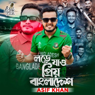 Lore Jao Priyo Bangladesh lyrics | Boomplay Music