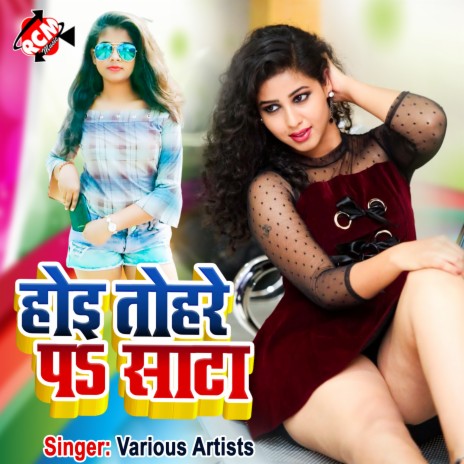 Choli Me Se Fanata Jobanwa | Boomplay Music